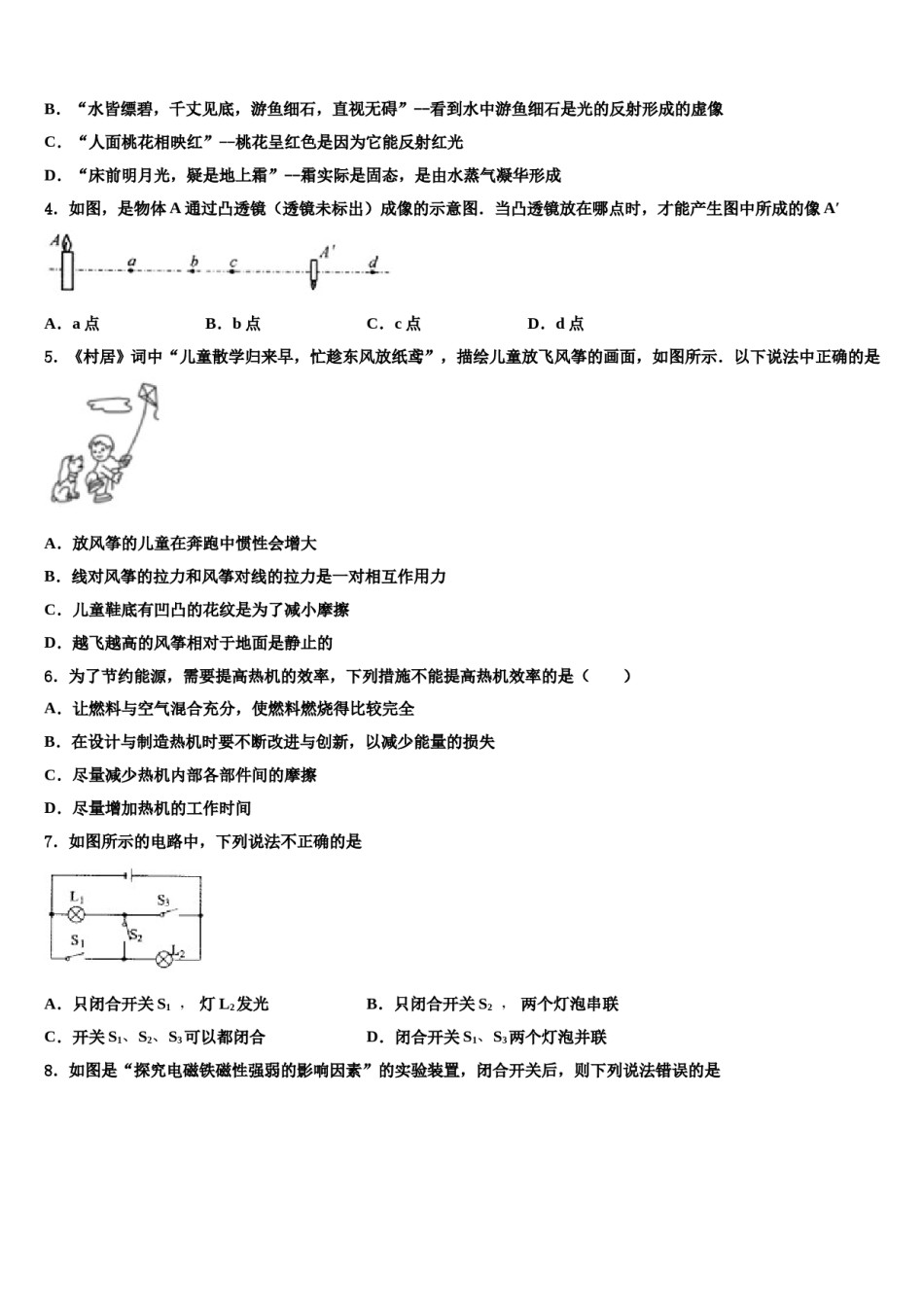 湖北省武汉东湖高新区六校联考2024届中考考前最后一卷物理试卷含解析.doc_第2页