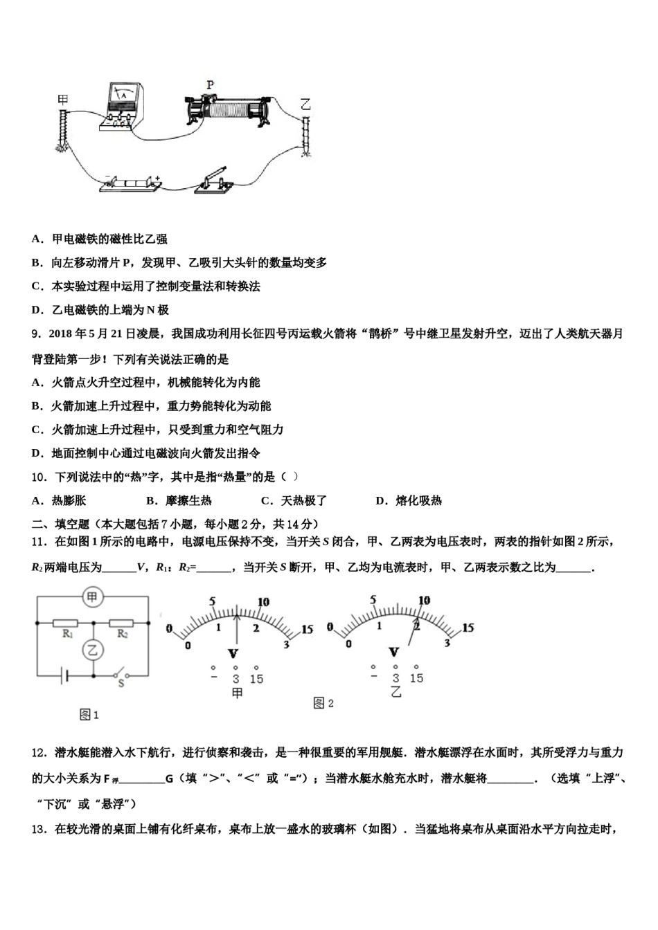 湖北省武汉东湖高新区六校联考2024届中考考前最后一卷物理试卷含解析.doc_第3页