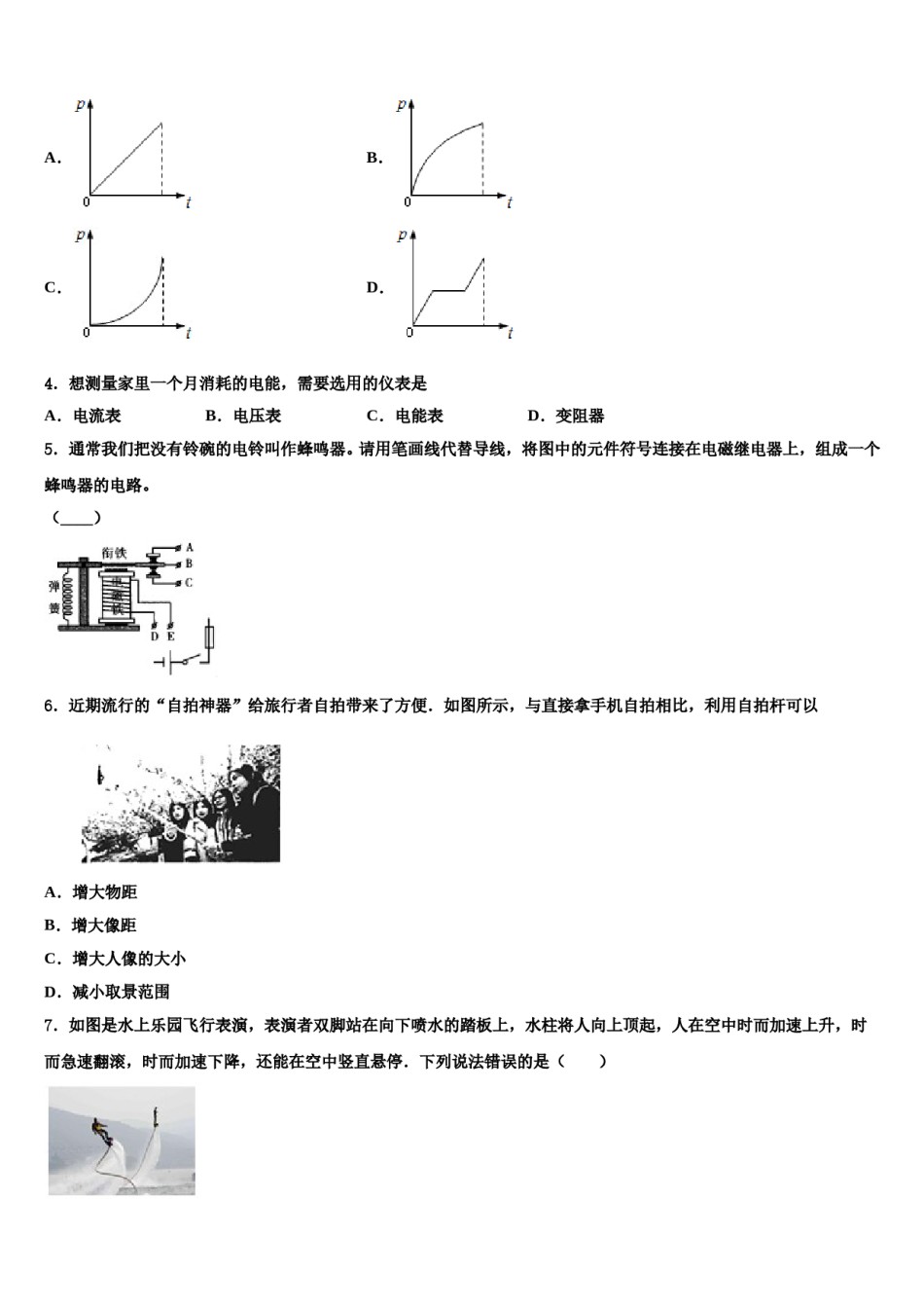 湖北省武汉东西湖区七校联考2023-2024学年中考二模物理试题含解析.doc_第2页