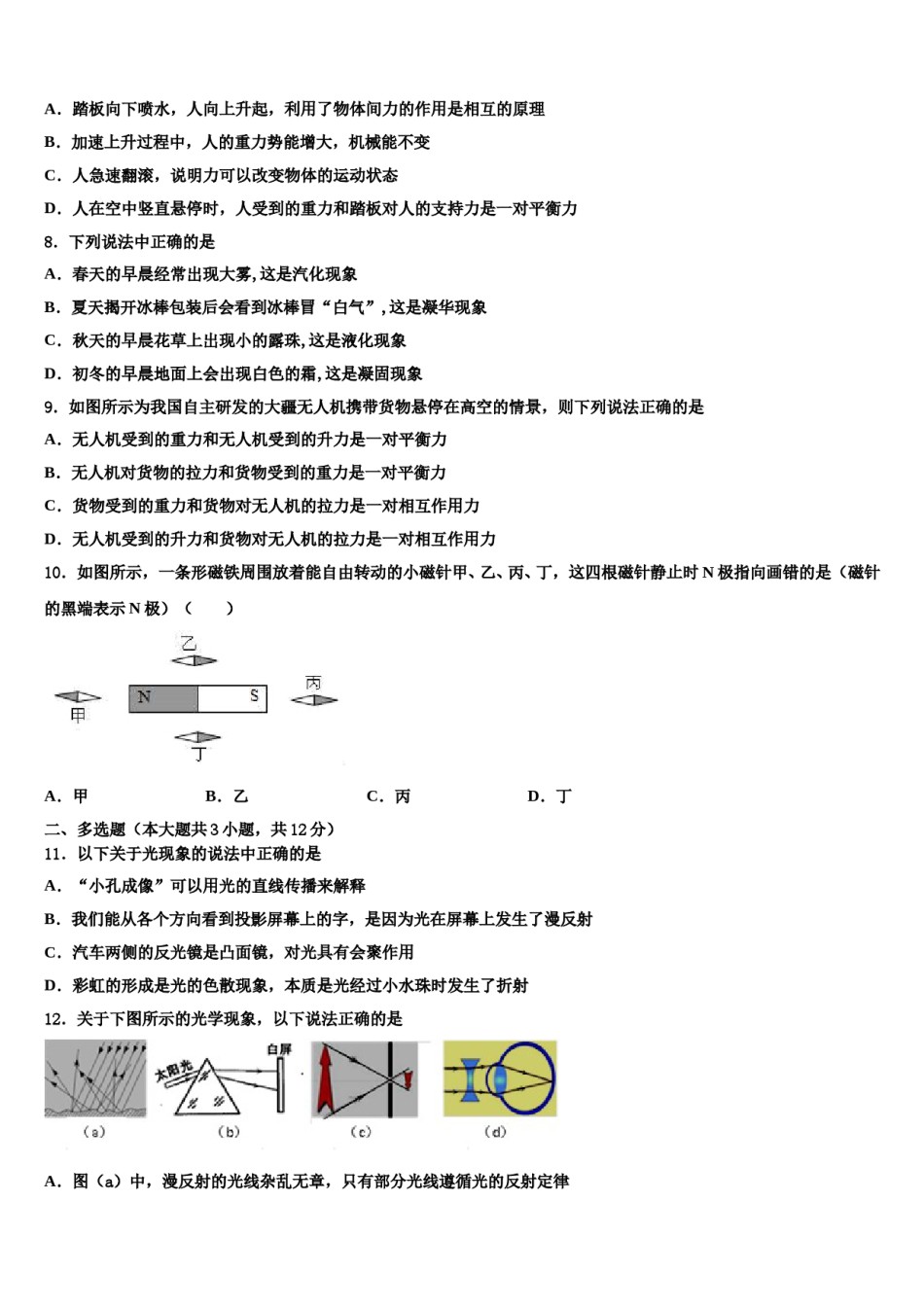 湖北省武汉东西湖区七校联考2023-2024学年中考二模物理试题含解析.doc_第3页