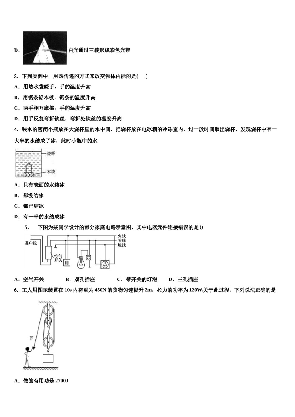 湖北省武汉东西湖区七校联考2023-2024学年中考物理对点突破模拟试卷含解析.doc_第2页