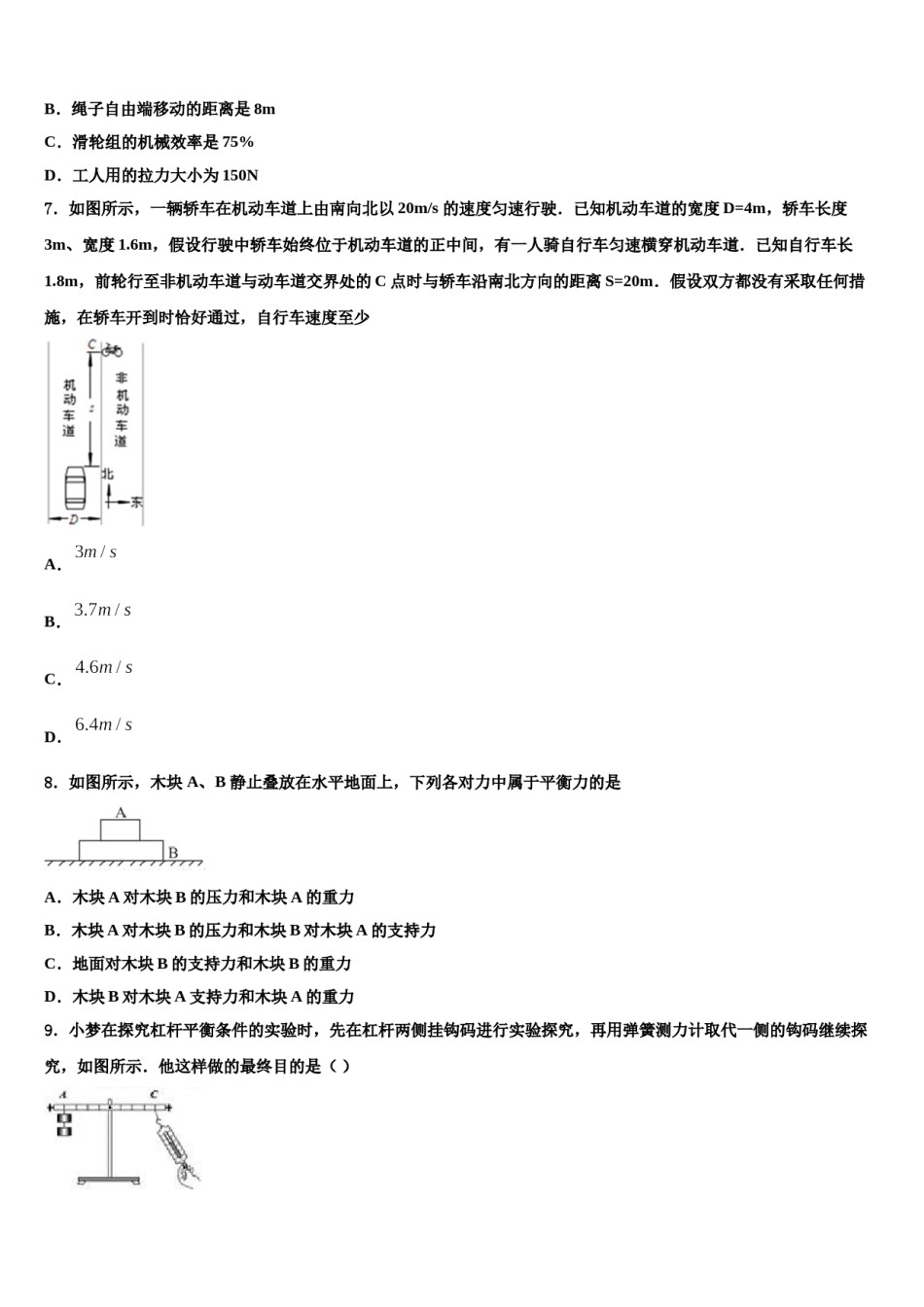 湖北省武汉东西湖区七校联考2023-2024学年中考物理对点突破模拟试卷含解析.doc_第3页
