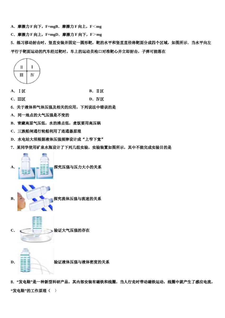 湖北省武汉为明校2023-2024学年中考物理全真模拟试题含解析.doc_第2页