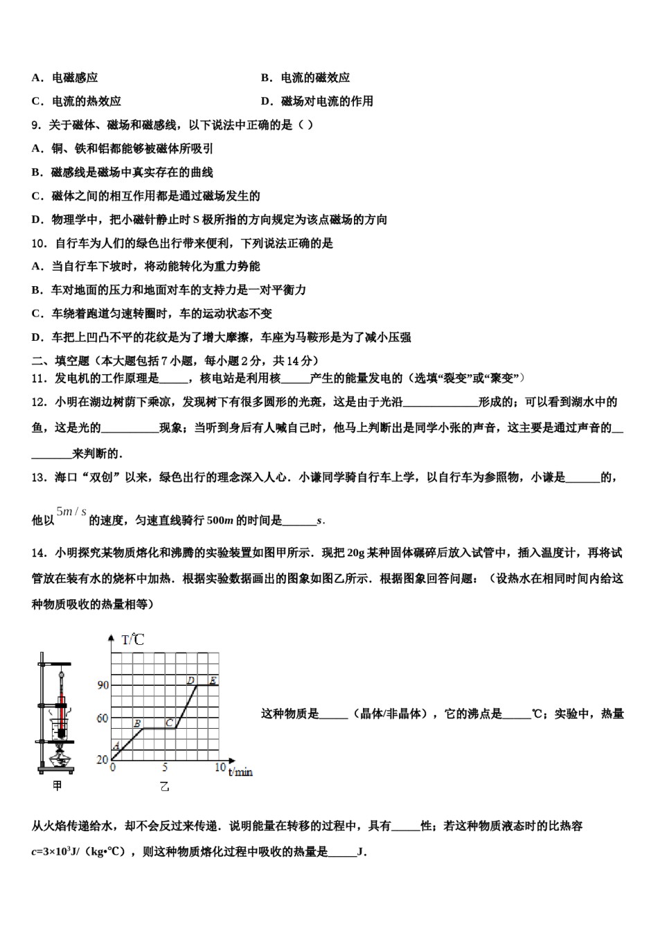 湖北省武汉为明校2023-2024学年中考物理全真模拟试题含解析.doc_第3页