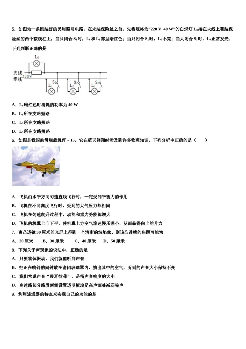 湖北省武汉二中学2024届中考押题物理预测卷含解析.doc_第2页