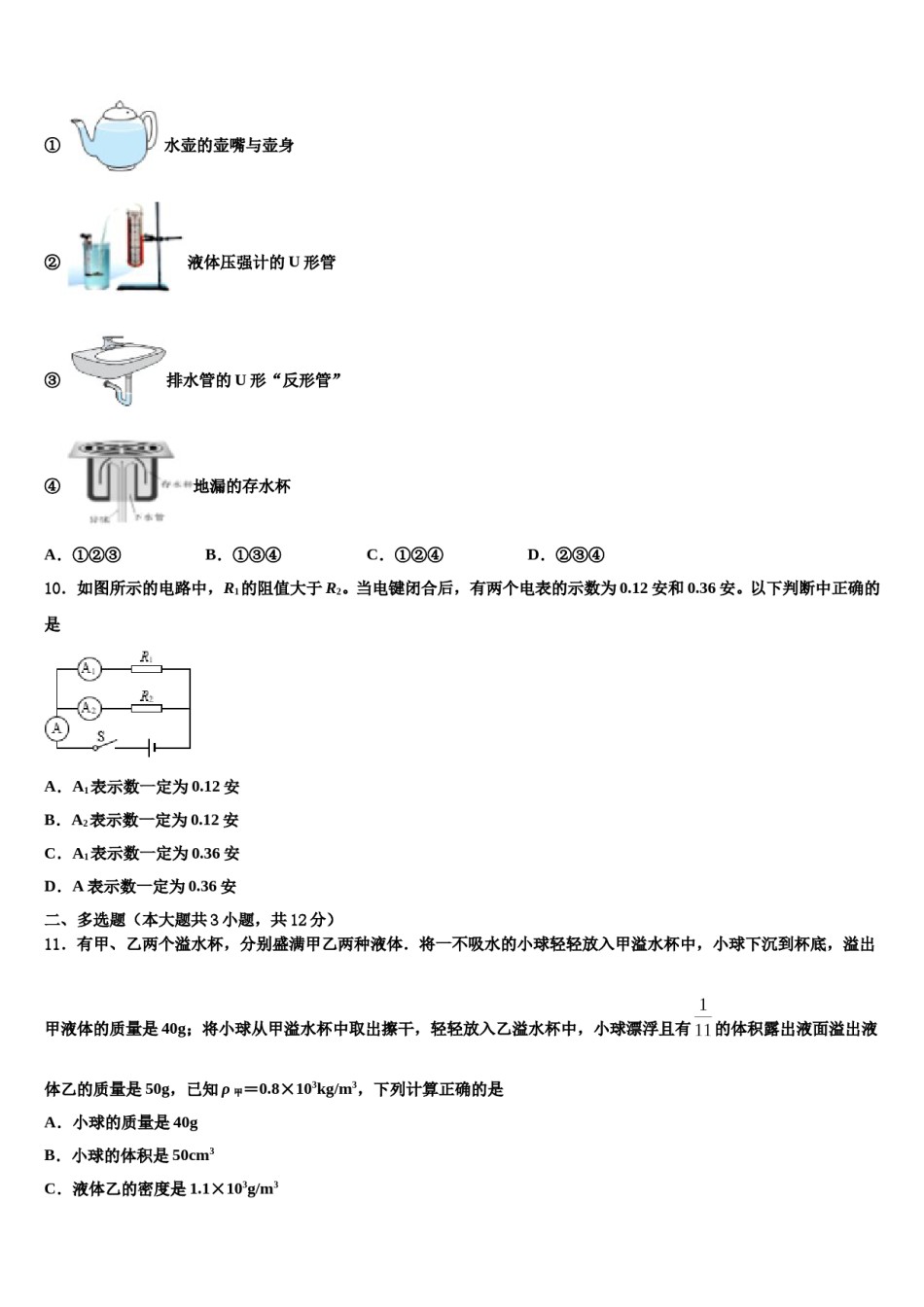 湖北省武汉二中学2024届中考押题物理预测卷含解析.doc_第3页