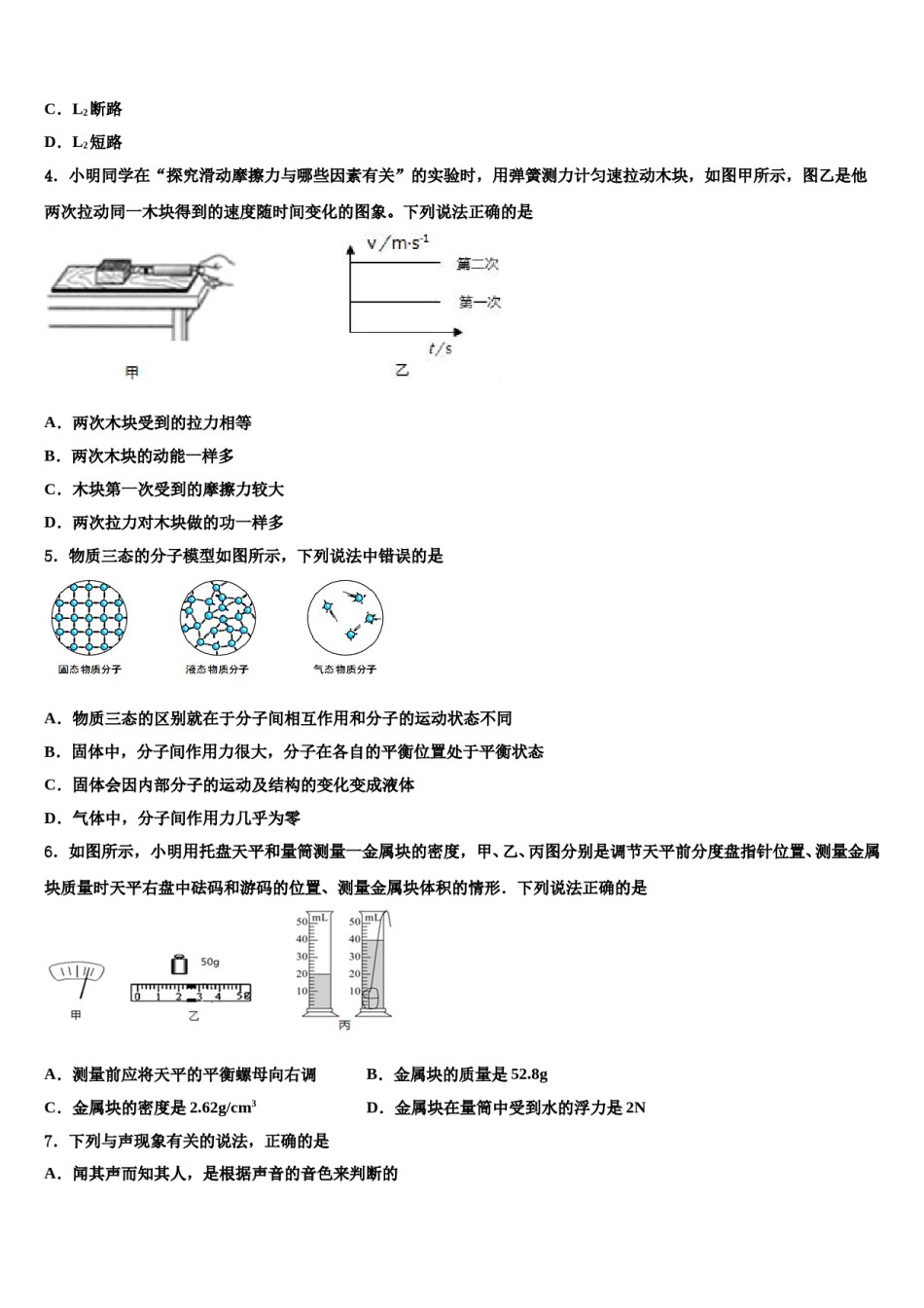 湖北省武汉二中学、广雅中学2024年中考冲刺卷物理试题含解析.doc_第2页
