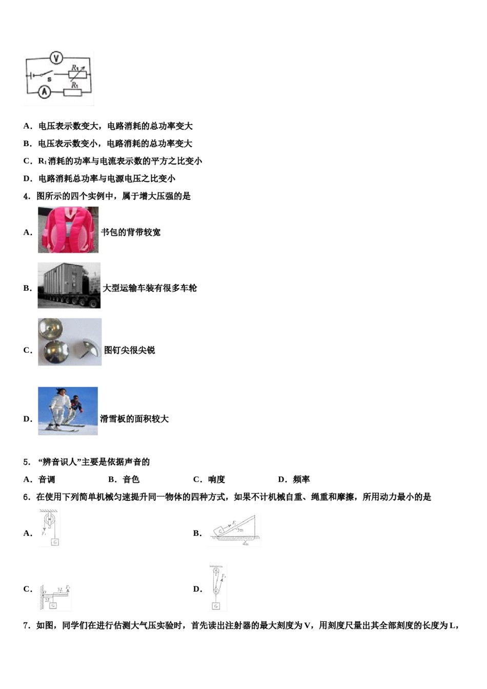 湖北省武汉二中学广雅中学2024年中考三模物理试题含解析.doc_第2页