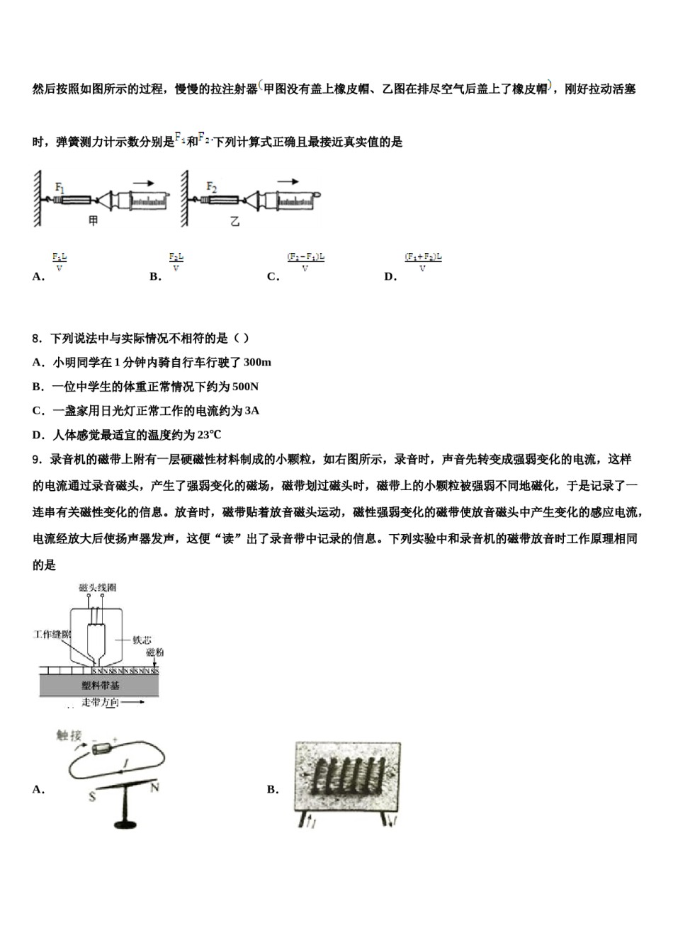 湖北省武汉二中学广雅中学2024年中考三模物理试题含解析.doc_第3页