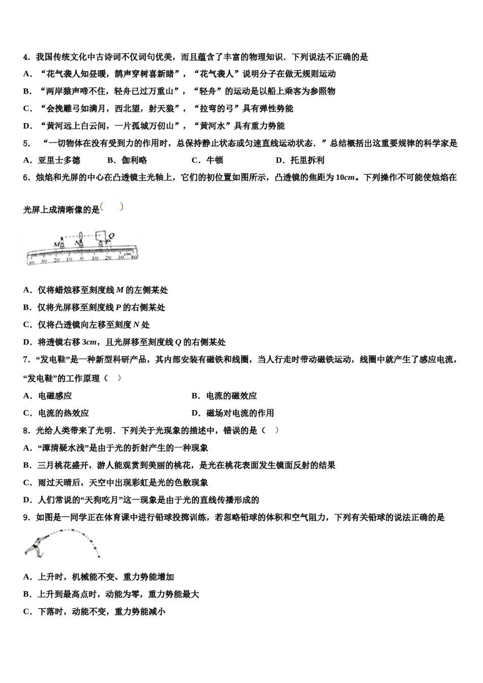 湖北省武汉二中广雅中学2023-2024学年中考适应性考试物理试题含解析.doc_第2页