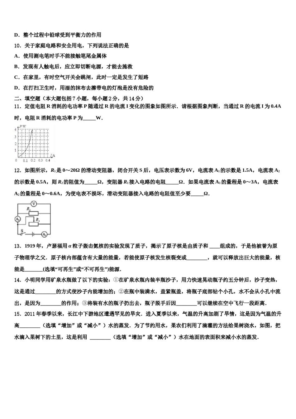 湖北省武汉二中广雅中学2023-2024学年中考适应性考试物理试题含解析.doc_第3页