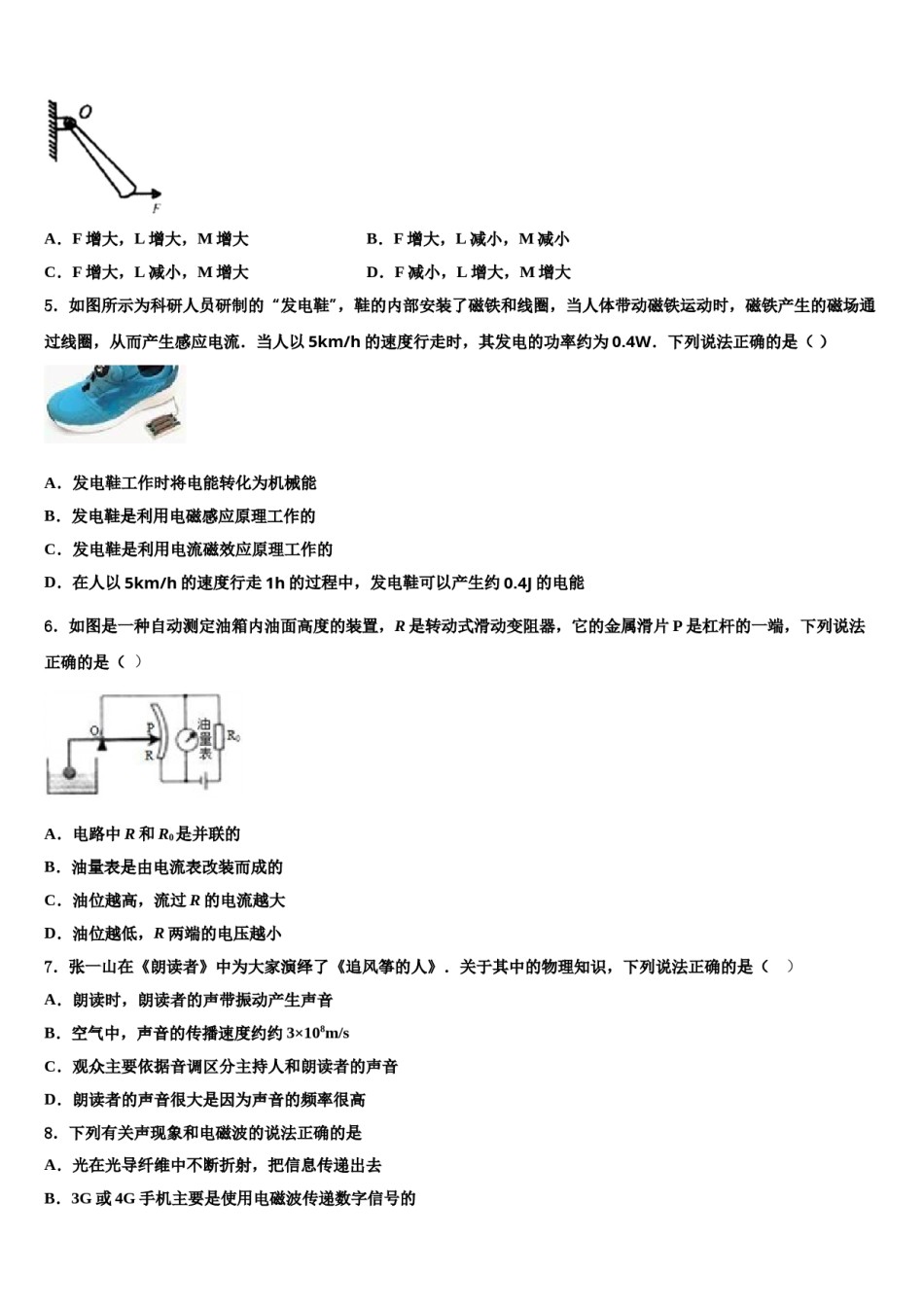 湖北省武汉二十四中学2024届中考物理最后一模试卷含解析.doc_第2页