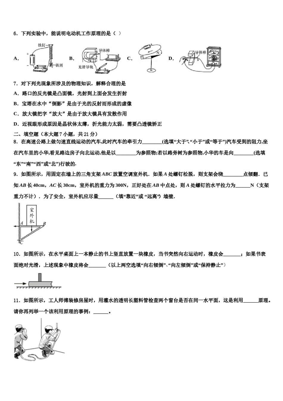 湖北省武汉六中学2024年中考物理押题卷含解析.doc_第2页