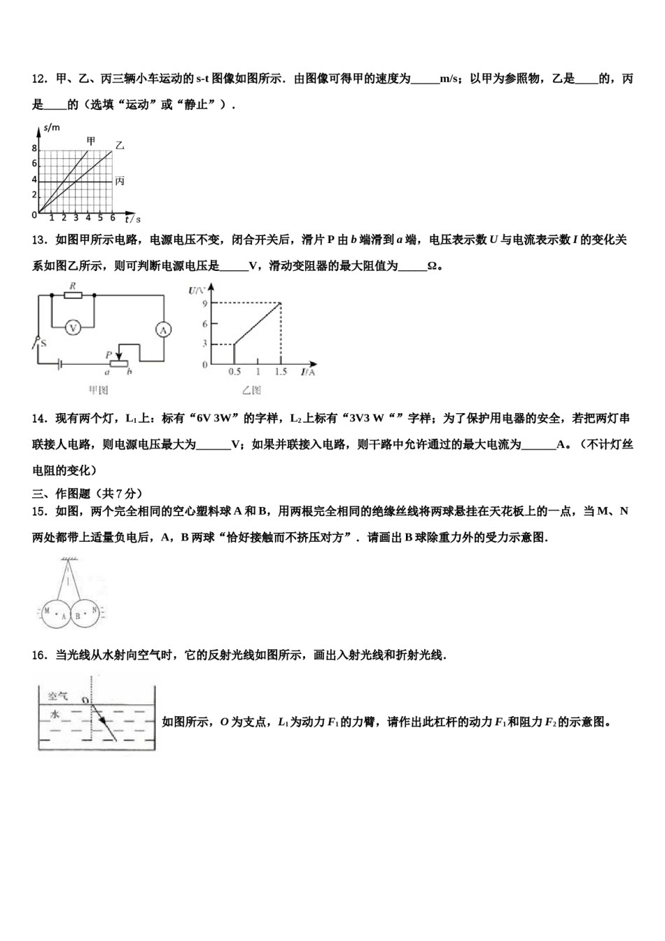 湖北省武汉六中学2024年中考物理押题卷含解析.doc_第3页