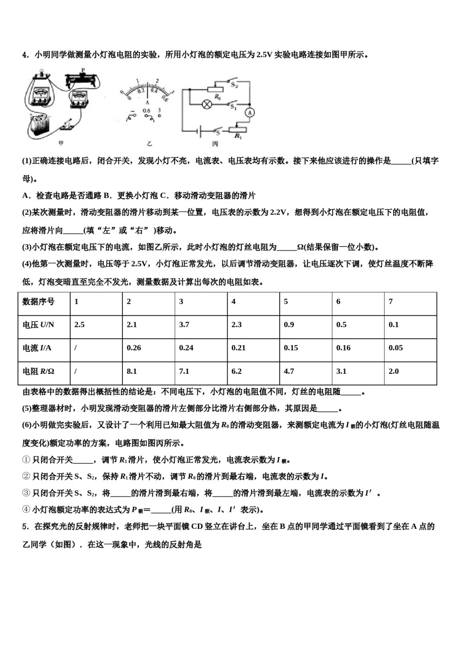 湖北省武汉十二中学2023-2024学年中考物理考试模拟冲刺卷含解析.doc_第2页