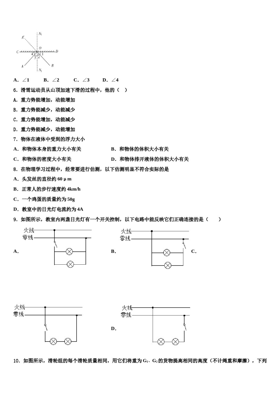 湖北省武汉十二中学2023-2024学年中考物理考试模拟冲刺卷含解析.doc_第3页