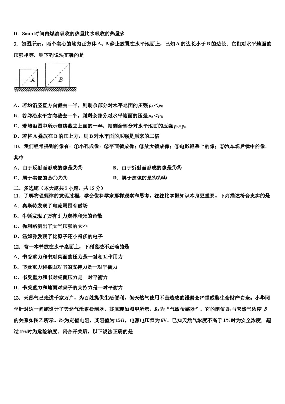 湖北省武汉十二中学2024年中考适应性考试物理试题含解析.doc_第3页