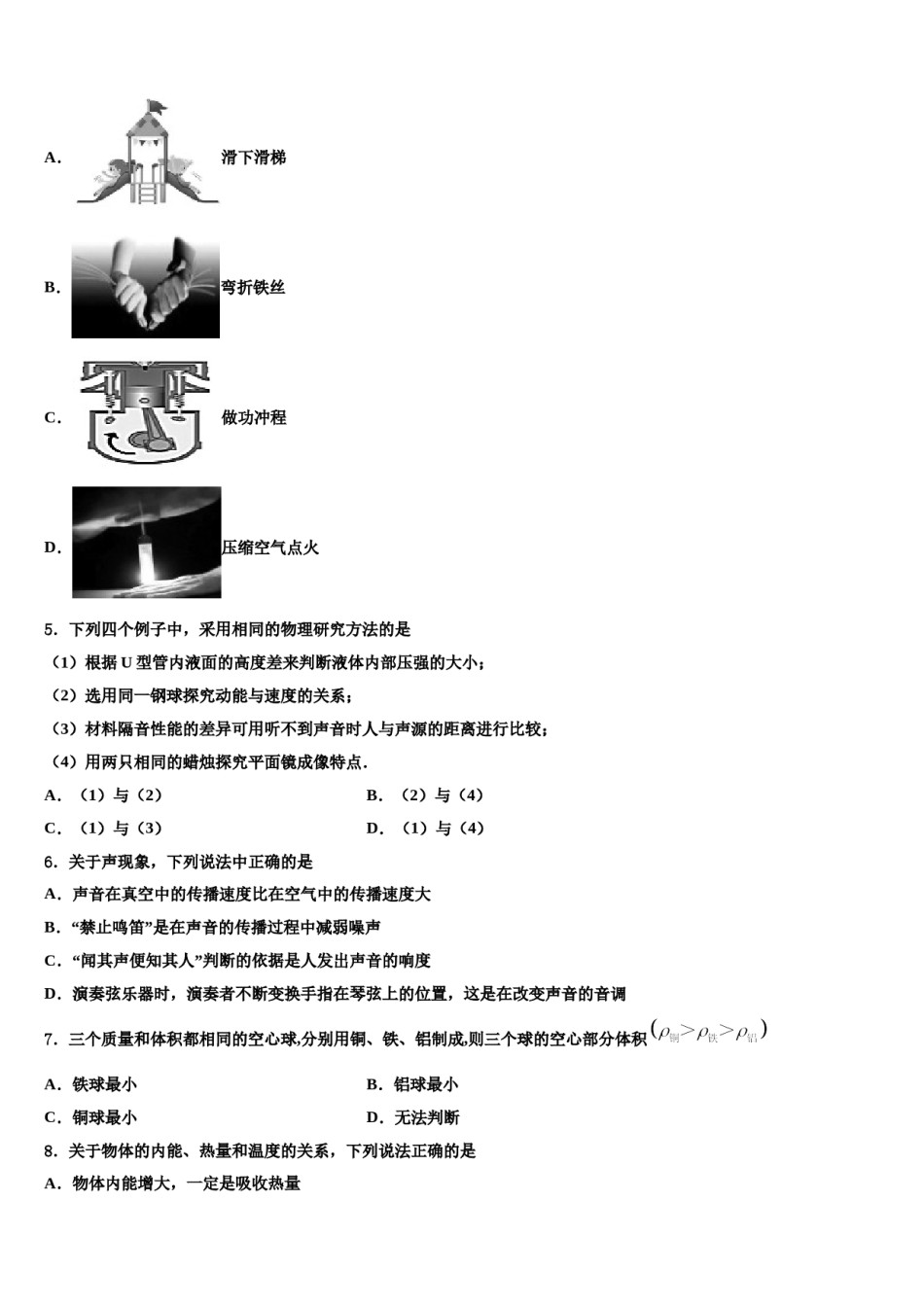 湖北省武汉外国语校2024届中考物理模拟精编试卷含解析.doc_第2页