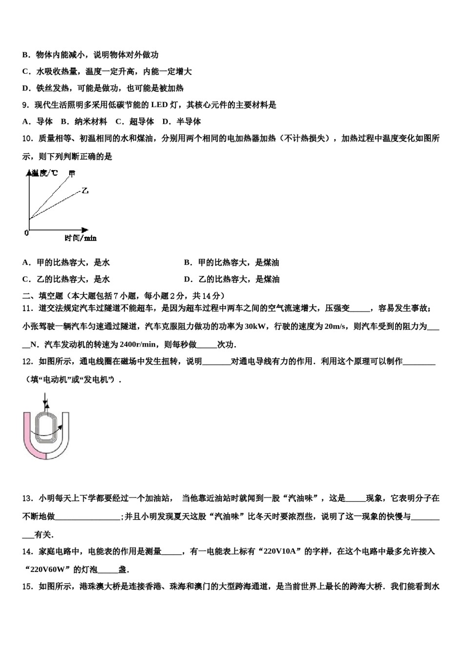 湖北省武汉外国语校2024届中考物理模拟精编试卷含解析.doc_第3页