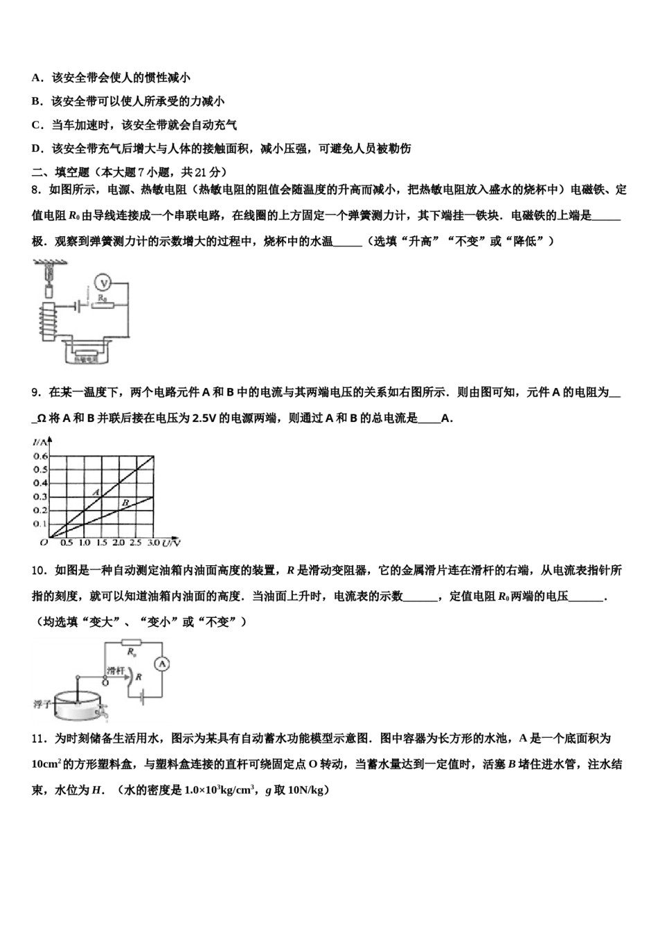 湖北省武汉大附中2024年中考二模物理试题含解析.doc_第3页