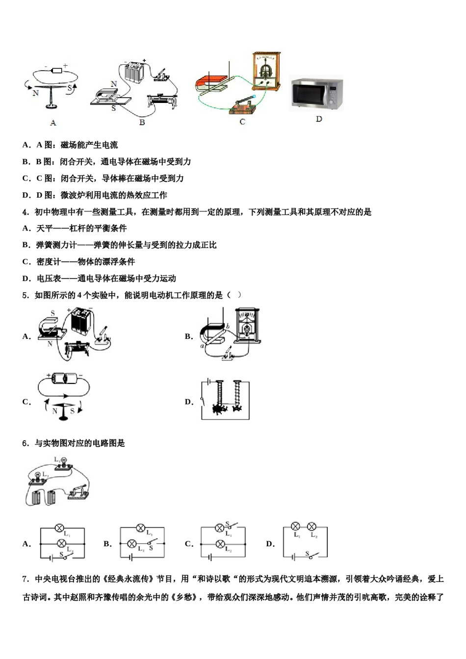 湖北省武汉大附属外语校2023-2024学年中考一模物理试题含解析.doc_第2页