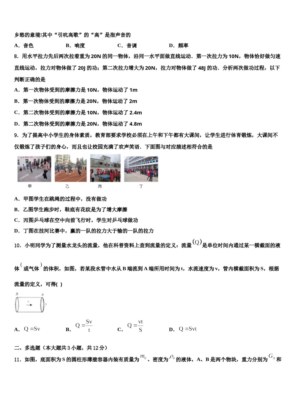 湖北省武汉大附属外语校2023-2024学年中考一模物理试题含解析.doc_第3页