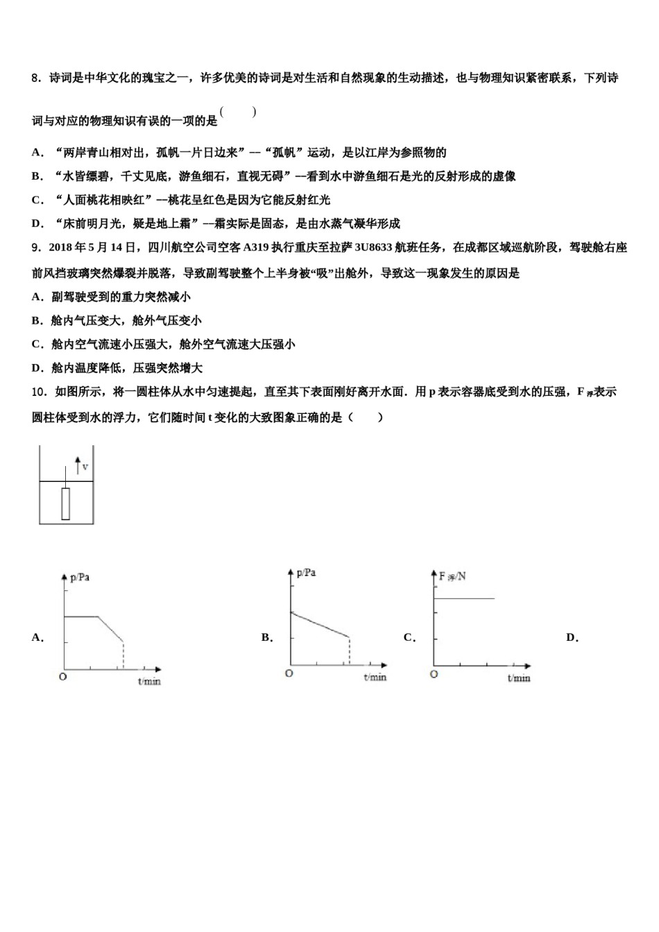 湖北省武汉大附属外语校2024年中考物理最后冲刺模拟试卷含解析.doc_第3页