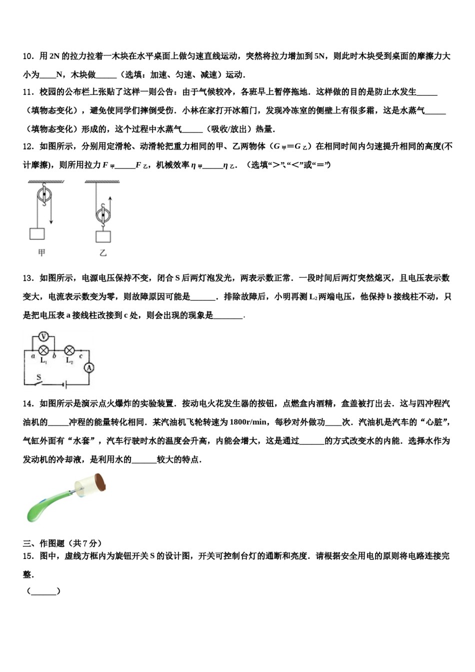 湖北省武汉市七一（华源）中学2023-2024学年中考物理模拟精编试卷含解析.doc_第3页