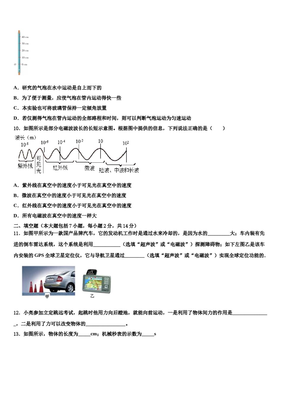 湖北省武汉市东湖高新区重点达标名校2024届中考物理押题试卷含解析.doc_第3页