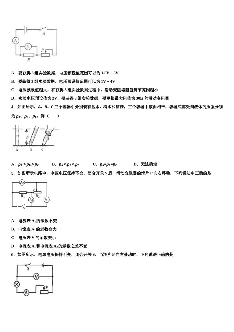 湖北省武汉市东西湖区达标名校2024届中考试题猜想物理试卷含解析.doc_第2页