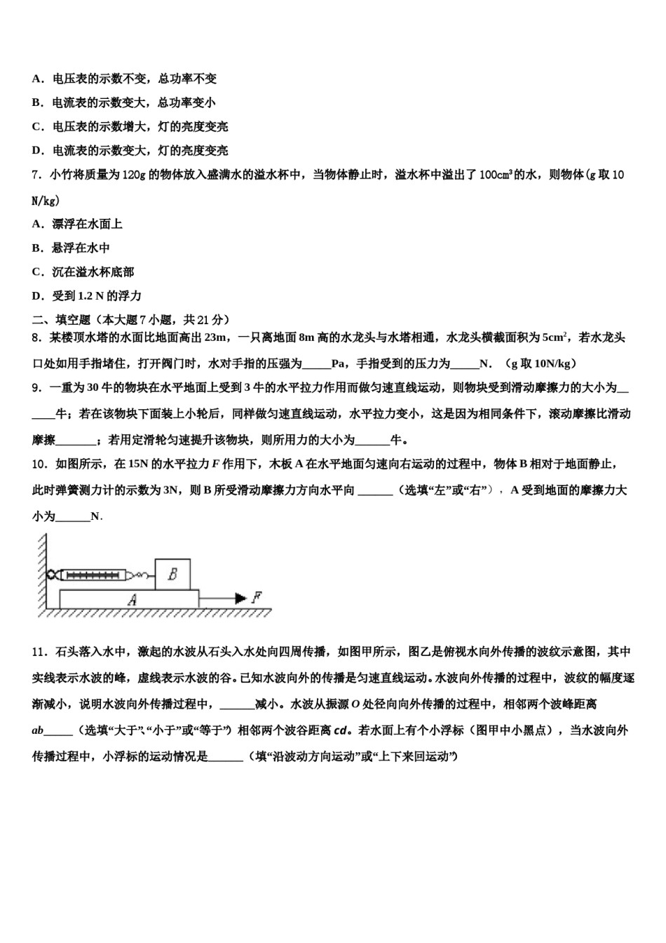 湖北省武汉市东西湖区达标名校2024届中考试题猜想物理试卷含解析.doc_第3页