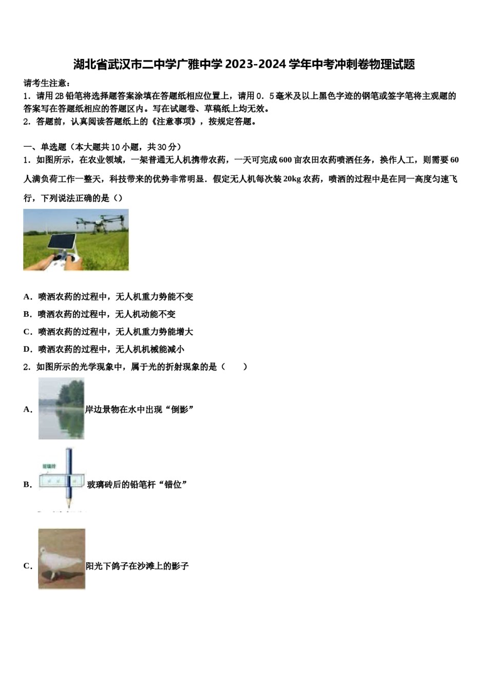 湖北省武汉市二中学广雅中学2023-2024学年中考冲刺卷物理试题含解析.doc_第1页
