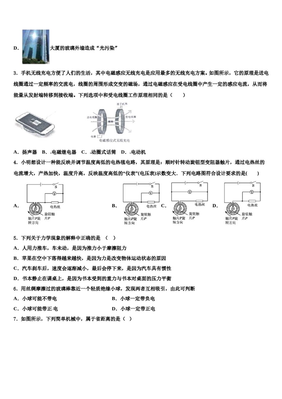湖北省武汉市二中学广雅中学2023-2024学年中考冲刺卷物理试题含解析.doc_第2页