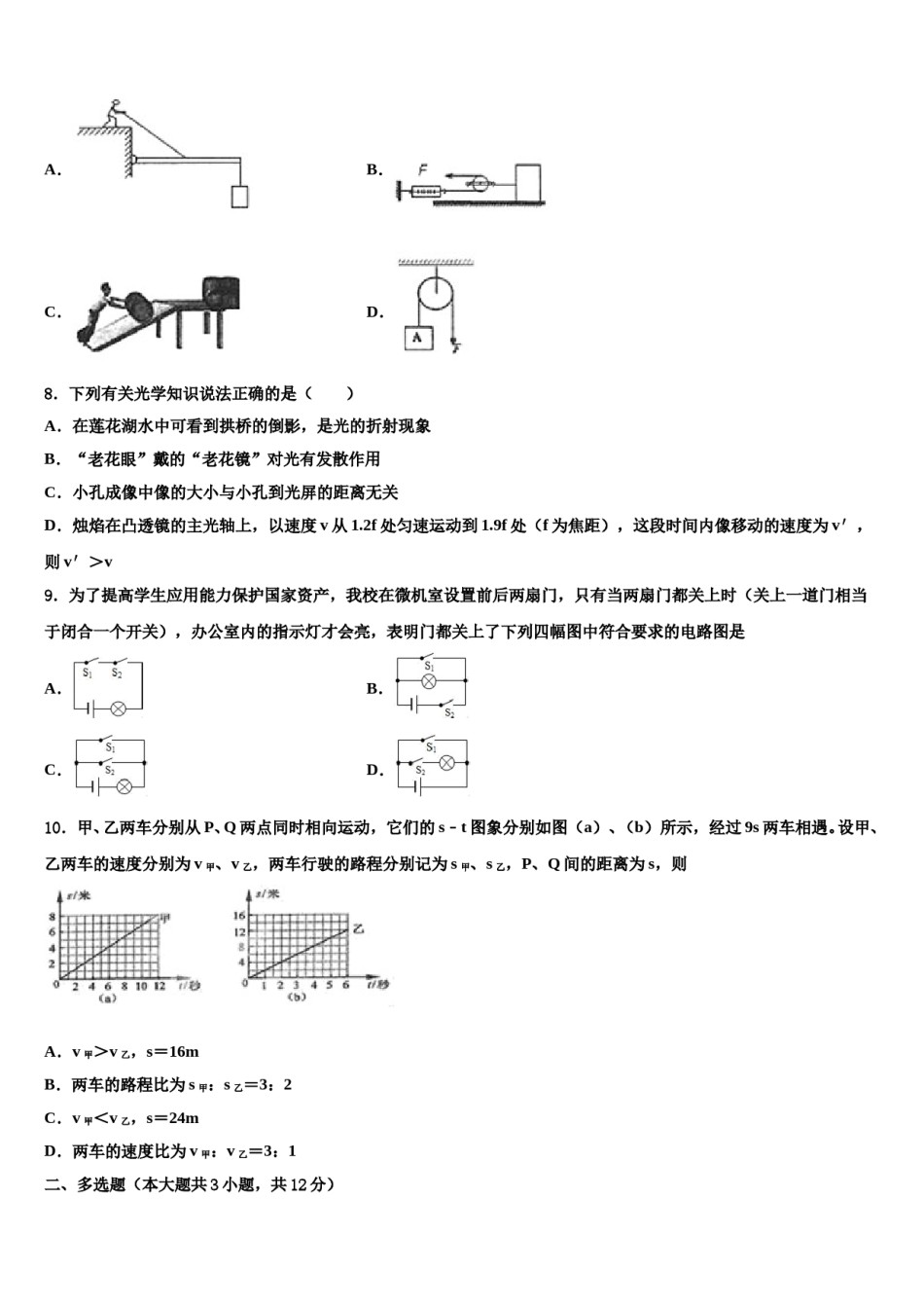 湖北省武汉市二中学广雅中学2023-2024学年中考冲刺卷物理试题含解析.doc_第3页