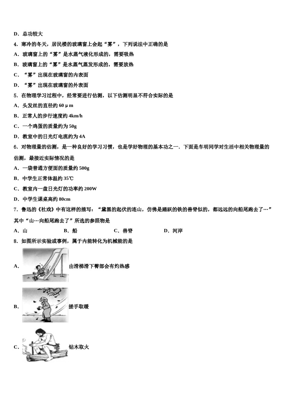 湖北省武汉市二中学广雅中学2024年中考押题物理预测卷含解析.doc_第2页
