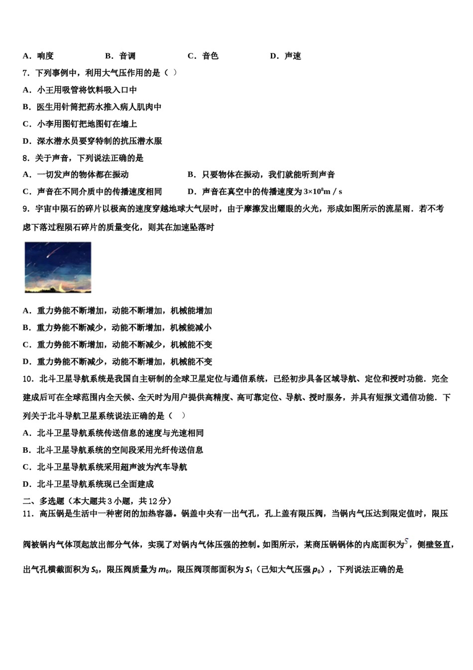 湖北省武汉市二中学广雅中学2024年中考物理模拟预测题含解析.doc_第3页