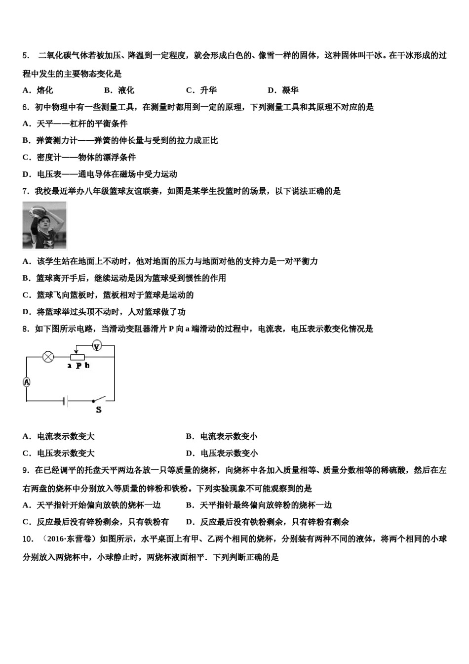 湖北省武汉市六中学2023-2024学年十校联考最后物理试题含解析.doc_第2页