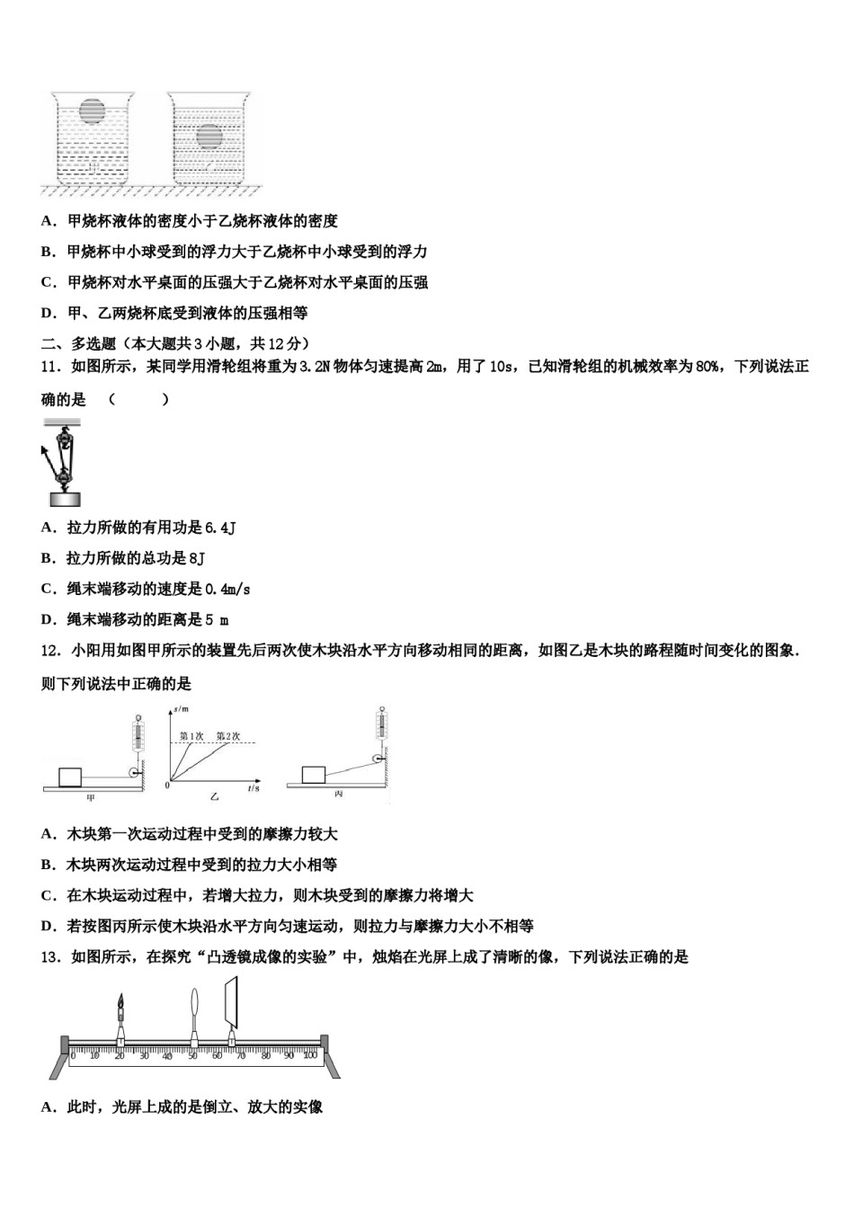 湖北省武汉市六中学2023-2024学年十校联考最后物理试题含解析.doc_第3页