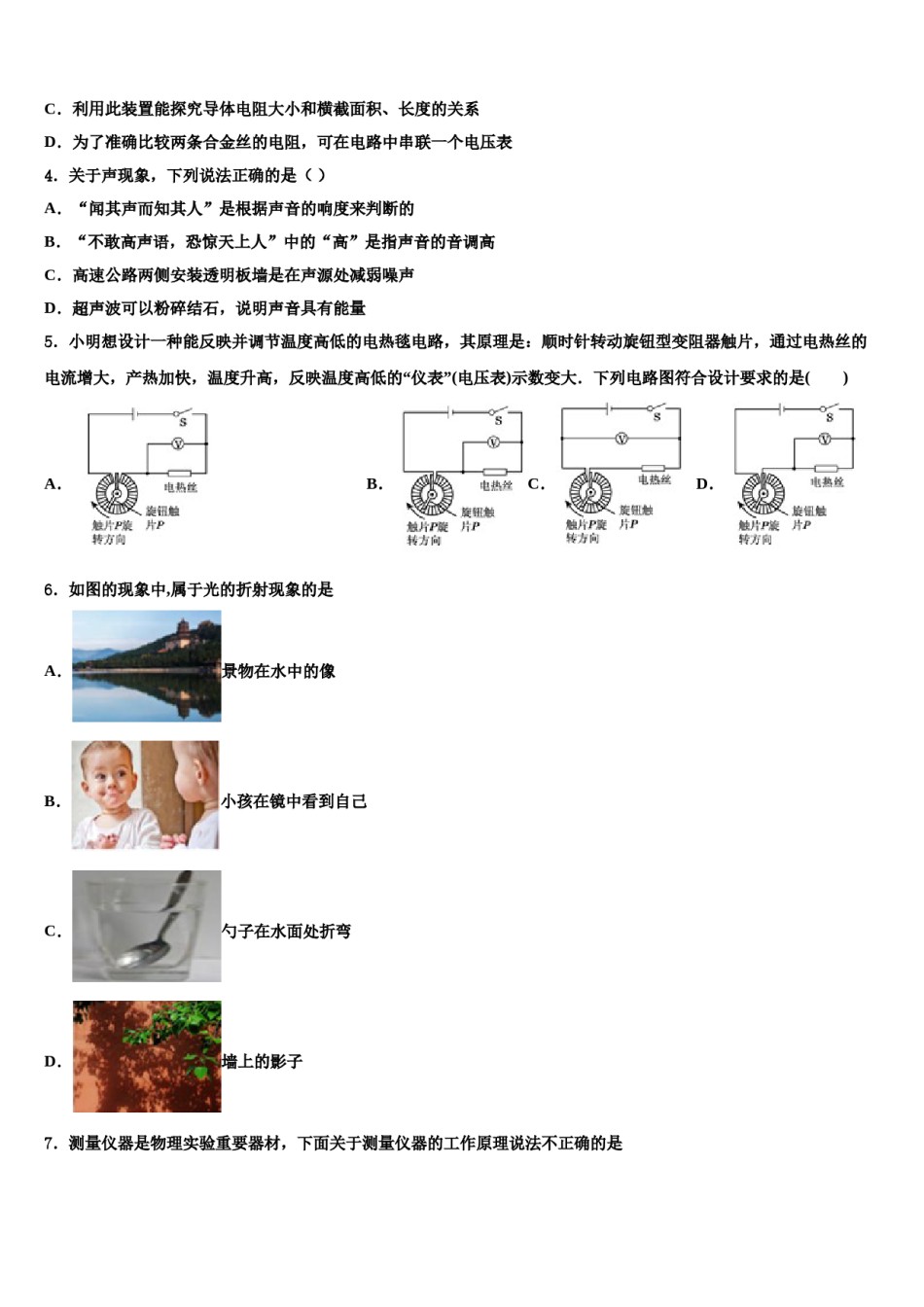 湖北省武汉市六中学致诚中学2023-2024学年中考物理全真模拟试题含解析.doc_第2页