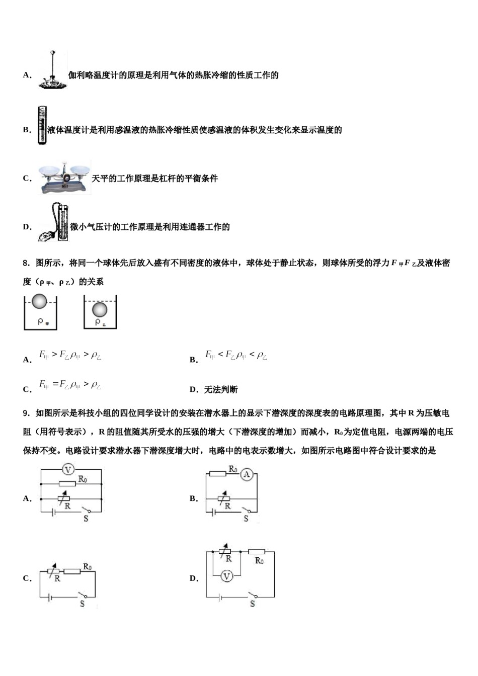 湖北省武汉市六中学致诚中学2023-2024学年中考物理全真模拟试题含解析.doc_第3页