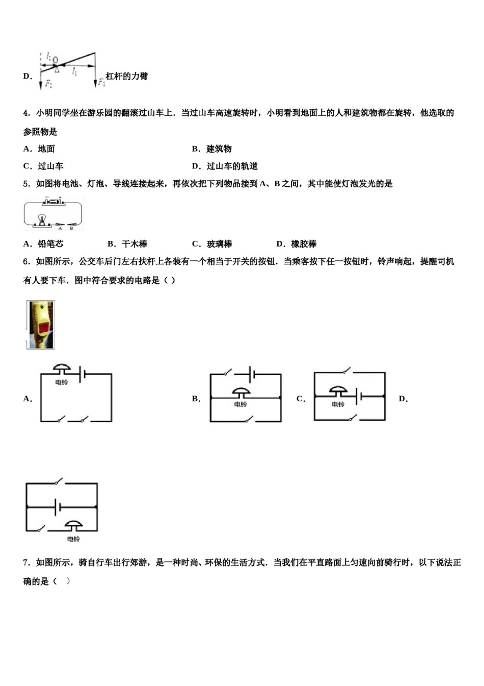湖北省武汉市六中学致诚中学2023-2024学年中考物理四模试卷含解析.doc_第2页