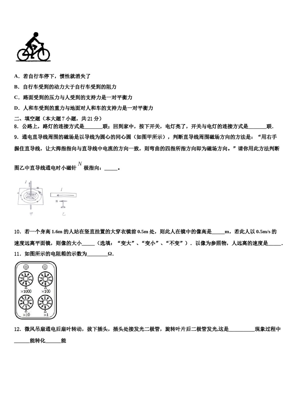 湖北省武汉市六中学致诚中学2023-2024学年中考物理四模试卷含解析.doc_第3页