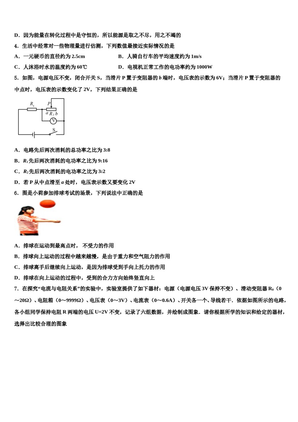 湖北省武汉市六中学致诚中学2024届中考二模物理试题含解析.doc_第2页