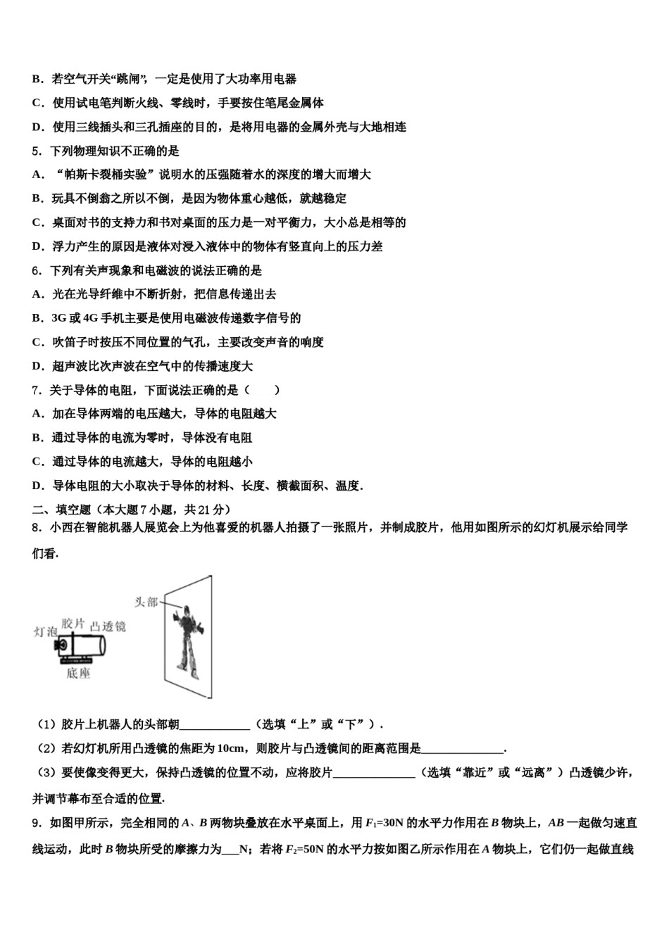 湖北省武汉市六中学致诚中学2024年中考三模物理试题含解析.doc_第2页