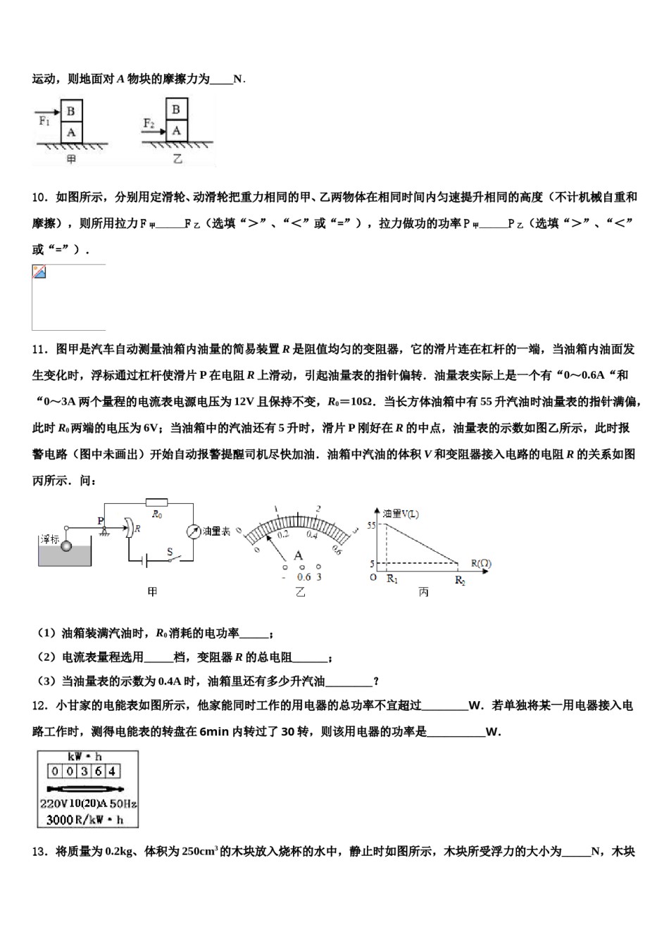 湖北省武汉市六中学致诚中学2024年中考三模物理试题含解析.doc_第3页