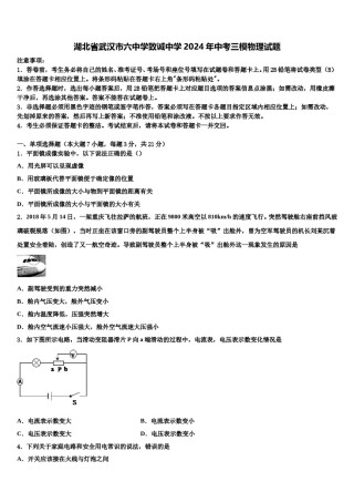 湖北省武汉市六中学致诚中学2024年中考三模物理试题含解析.doc