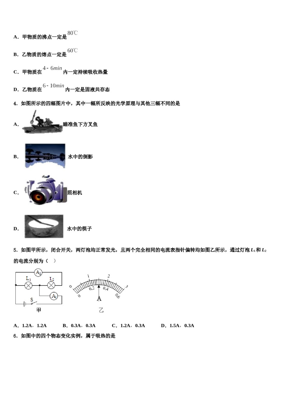 湖北省武汉市华中师大一附中2024届中考考前最后一卷物理试卷含解析.doc_第2页