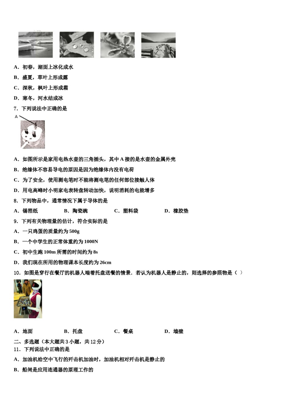 湖北省武汉市华中师大一附中2024届中考考前最后一卷物理试卷含解析.doc_第3页