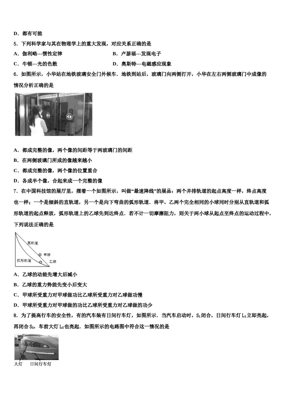 湖北省武汉市华师一附中2023-2024学年中考二模物理试题含解析.doc_第2页