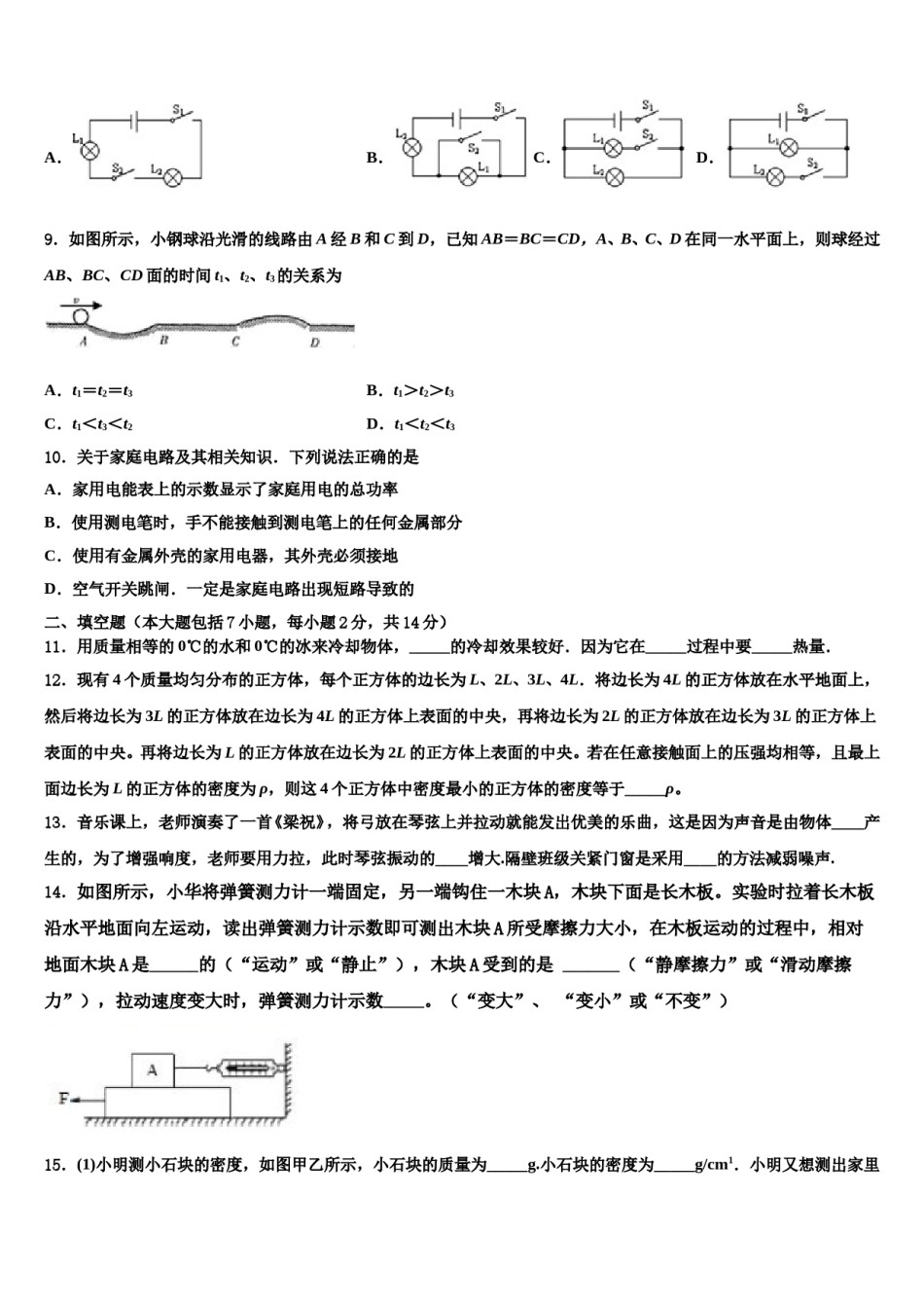 湖北省武汉市华师一附中2023-2024学年中考二模物理试题含解析.doc_第3页